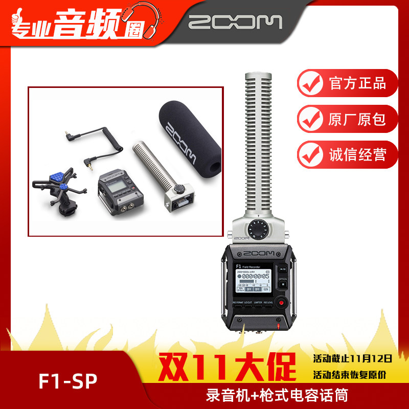 ZOOM F1-SP 专业录音机长枪式/枪型话筒麦克风头单反直播婚庆采访