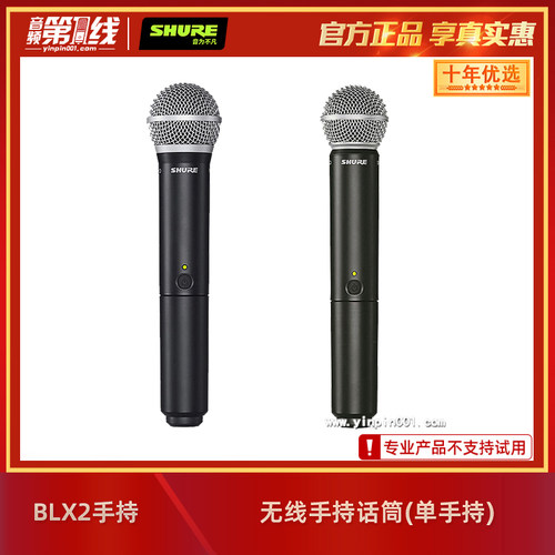 Shure BLX2/PG58/SM58无线手持式发射机/器话筒/麦克风配BLX4/4R