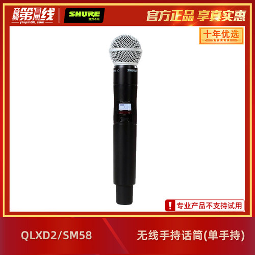 Shure/舒尔 QLXD2/SM58/BETA58A/SM86/BETA87A 无线手持发射机/器