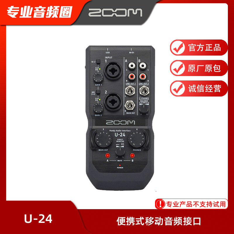 ZOOM U-24 专业便携式音频接口声卡PC苹果电脑笔记本iOS手机/iPad