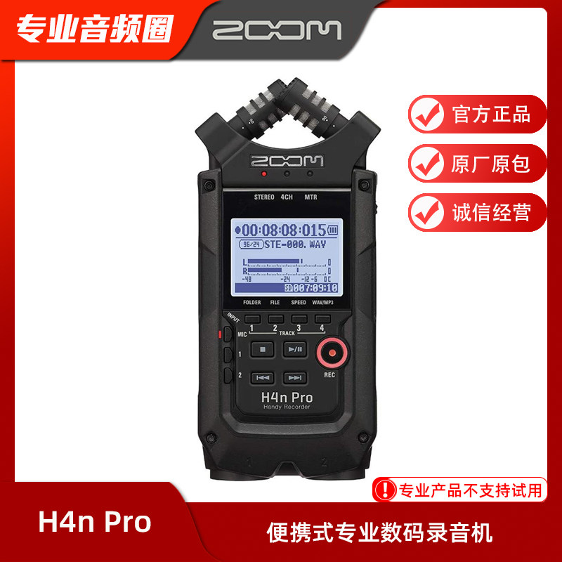 ZOOM H4n Pro便携专业数字/码录音机/笔采访音乐电影现场户外正品