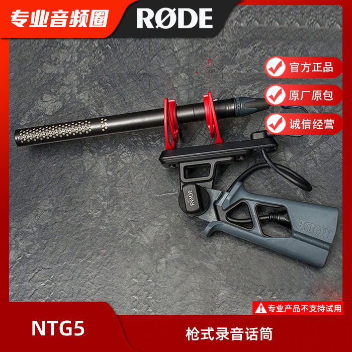 罗德/RODE NTG5 超心型枪式录音话筒麦克风广播微电影视单反相机