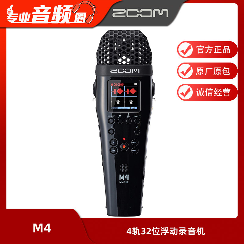 ZOOM M4 便携式录音机32位浮点多轨录音机内置麦克风时间码