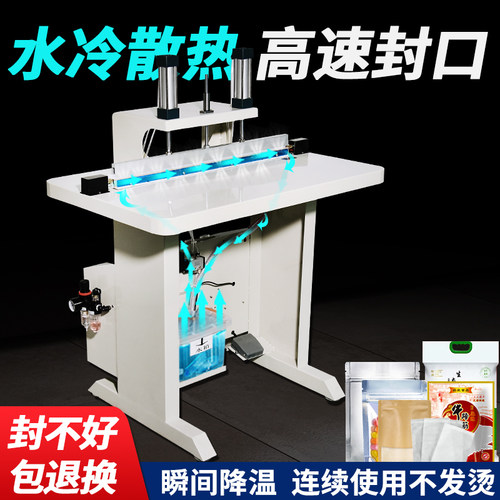 气动连续水冷封口机商用