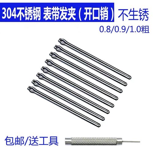 开口销插销发夹手表钢带连接轴