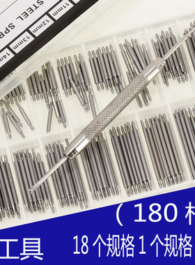 手表生耳 修表工具 表耳 生耳 手表配件 表带弹簧针 盒装表耳 1.3