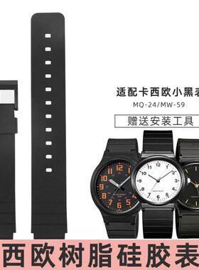 适配卡西欧CASIO手表带小黑透明表带改装MQ24/58树脂橡胶配件替换
