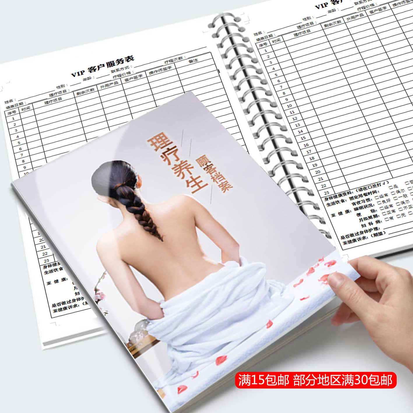 vip会员登记本理疗顾客档案管理客户跟踪消费记录信息手册养生本