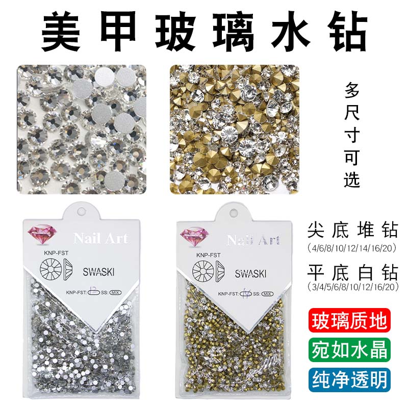 玻璃水钻水晶钻平底尖底