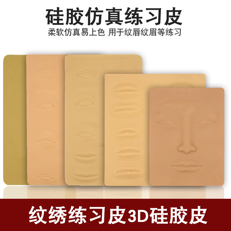 纹绣半永久3D立体皮硅胶练习皮子纹眉初学者假皮仿真皮仿皮新手用