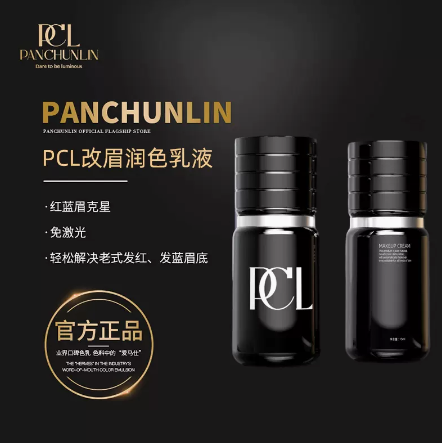 PCL纹绣色料易上色粉墨雾眉