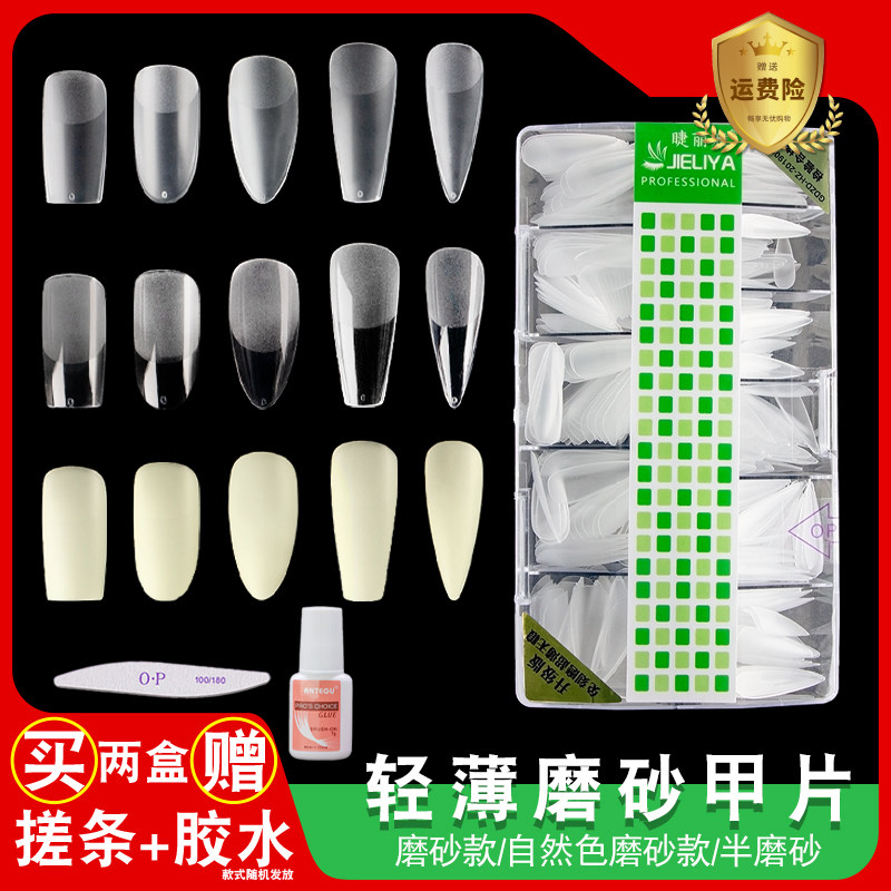 美甲甲片无痕免刻磨半磨砂款透明全贴半贴尖甲水滴假指甲500片盒
