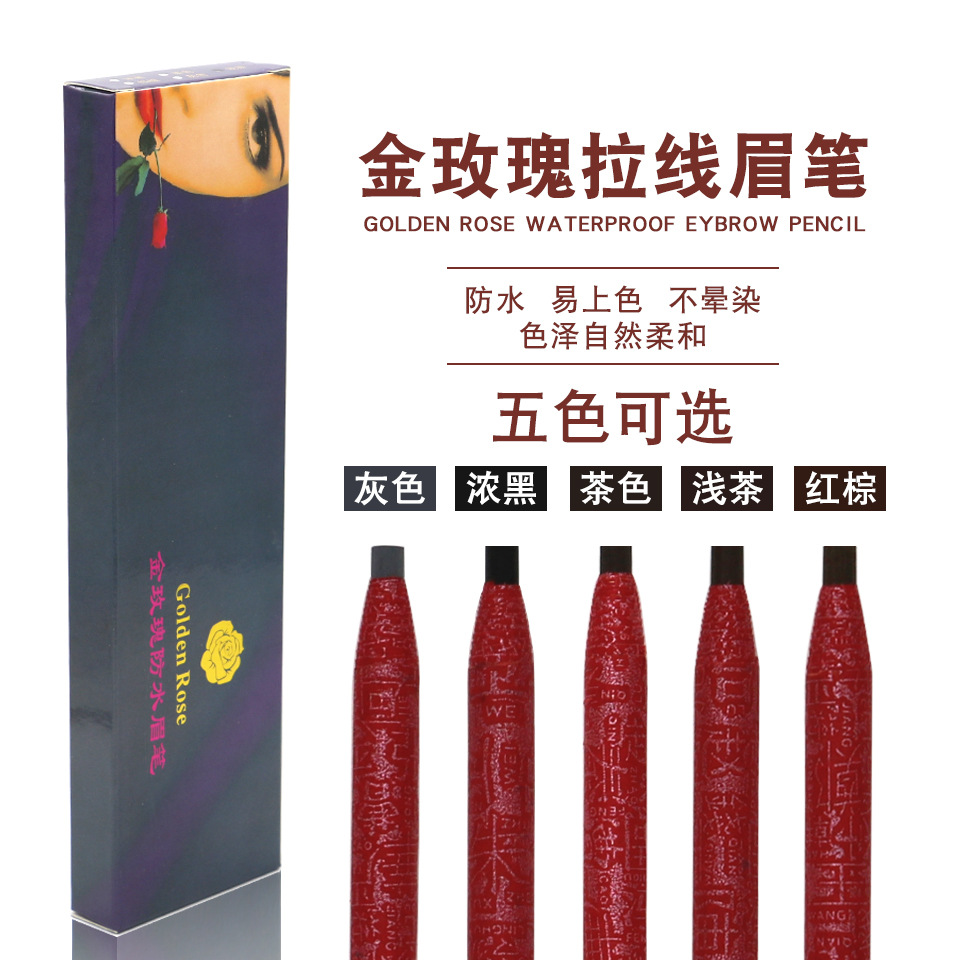 金玫瑰拉线画眉笔眼线笔纹绣定位笔防水防汗植物眉粉化妆眉笔