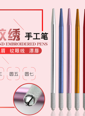 半永久打雾笔红色纹绣工具