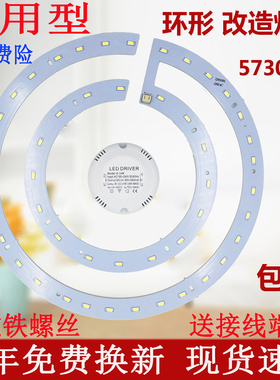 led灯板12w圆形环形18wled节能灯32w灯管灯盘36w灯芯贴片72w光源