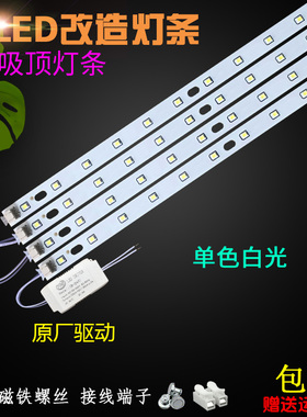 led灯条31cm灯芯长条改造灯板灯39cm带灯盘替换灯管光源49cm贴片