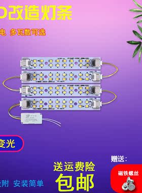 led灯条长条10公分灯板吸顶灯改造板2835贴片光源改装LED220V灯条
