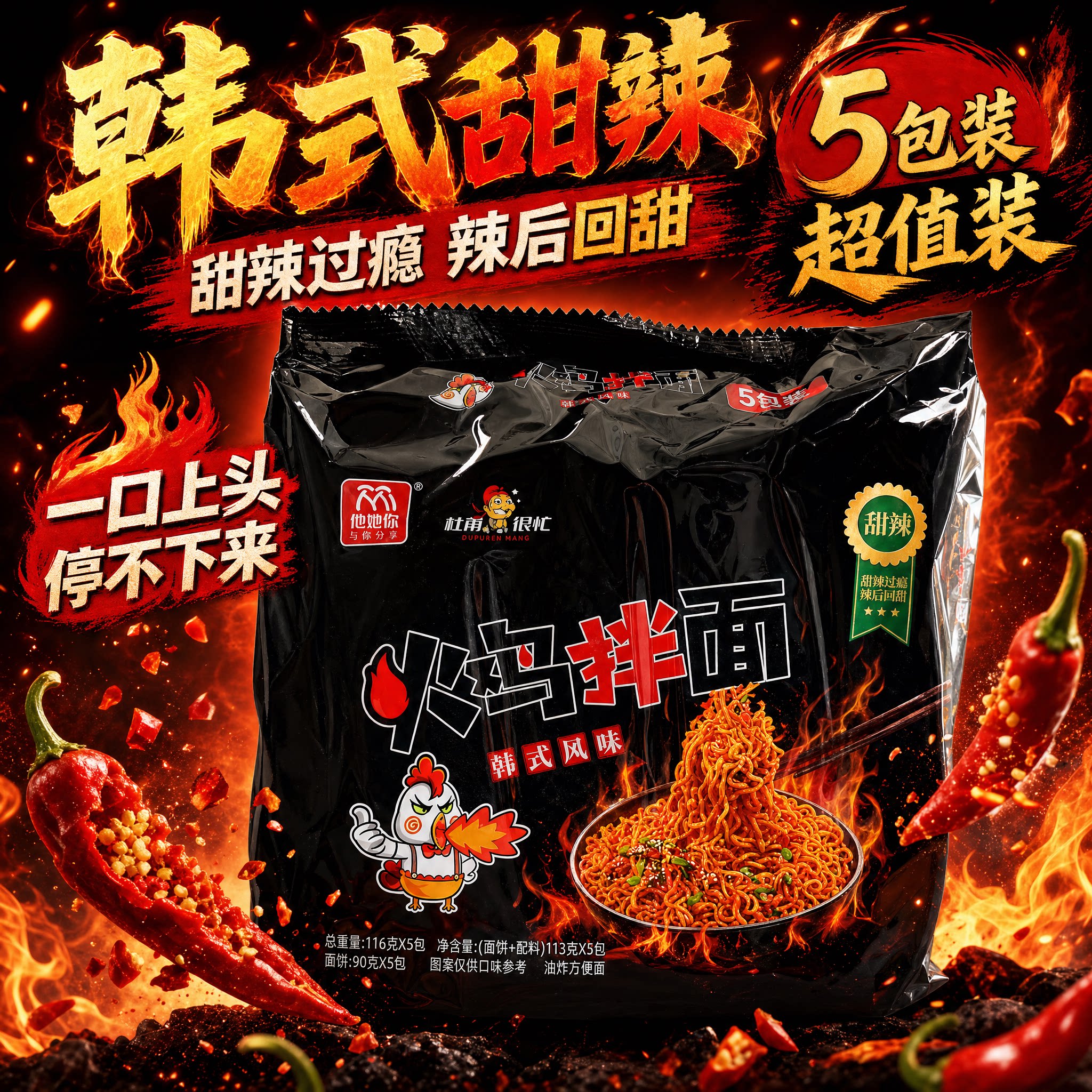 他她你奶油芝士方便面干拌113g韩式甜辣5包装早餐水煮4-5分钟应急