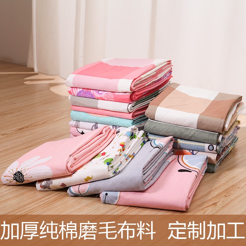 纯棉磨毛布料2.5m宽幅加厚长绒棉斜纹床单被套布床品面料布匹定做在类目 居家布艺, 布料/面料/手工diy布料面料中 - 来自Buy2taobao.com提供专业的淘宝代购服务