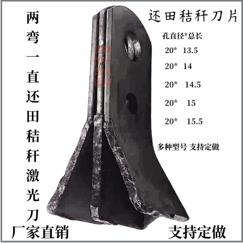 粉碎机刀片秸秆还田机