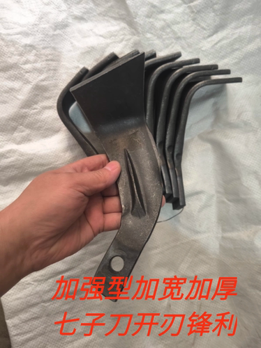 锐田牌225/245旋耕刀7七字刀旋耕机刀片大小七字刀175.195型90度