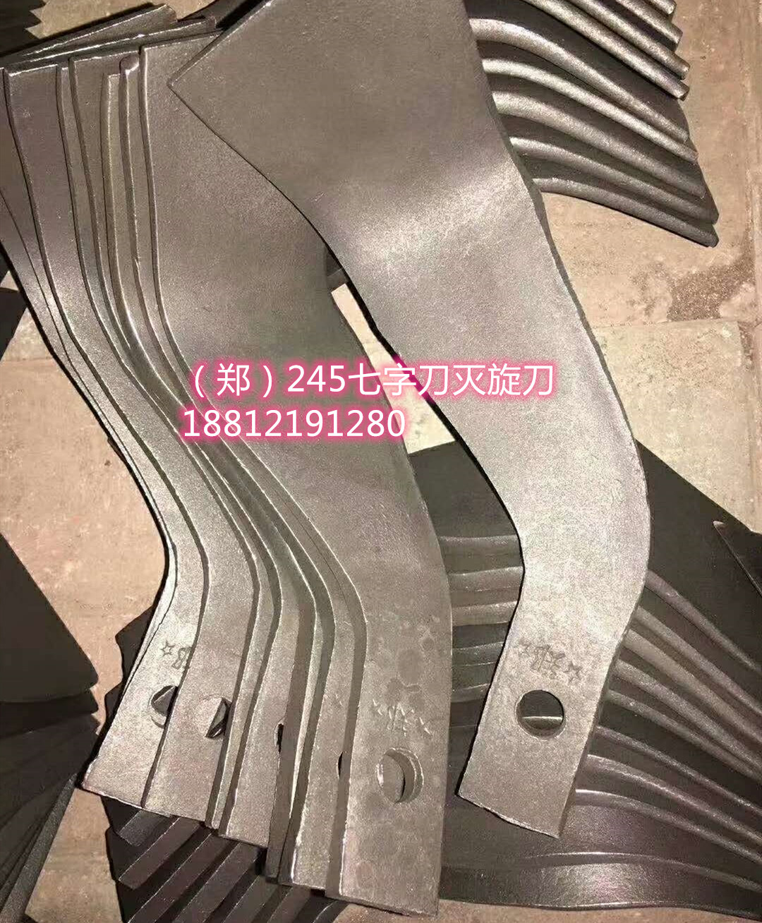 郑鑫245灭茬旋耕刀双面筋大七字刀大型拖拉机旋耕机犁刀七子7刀