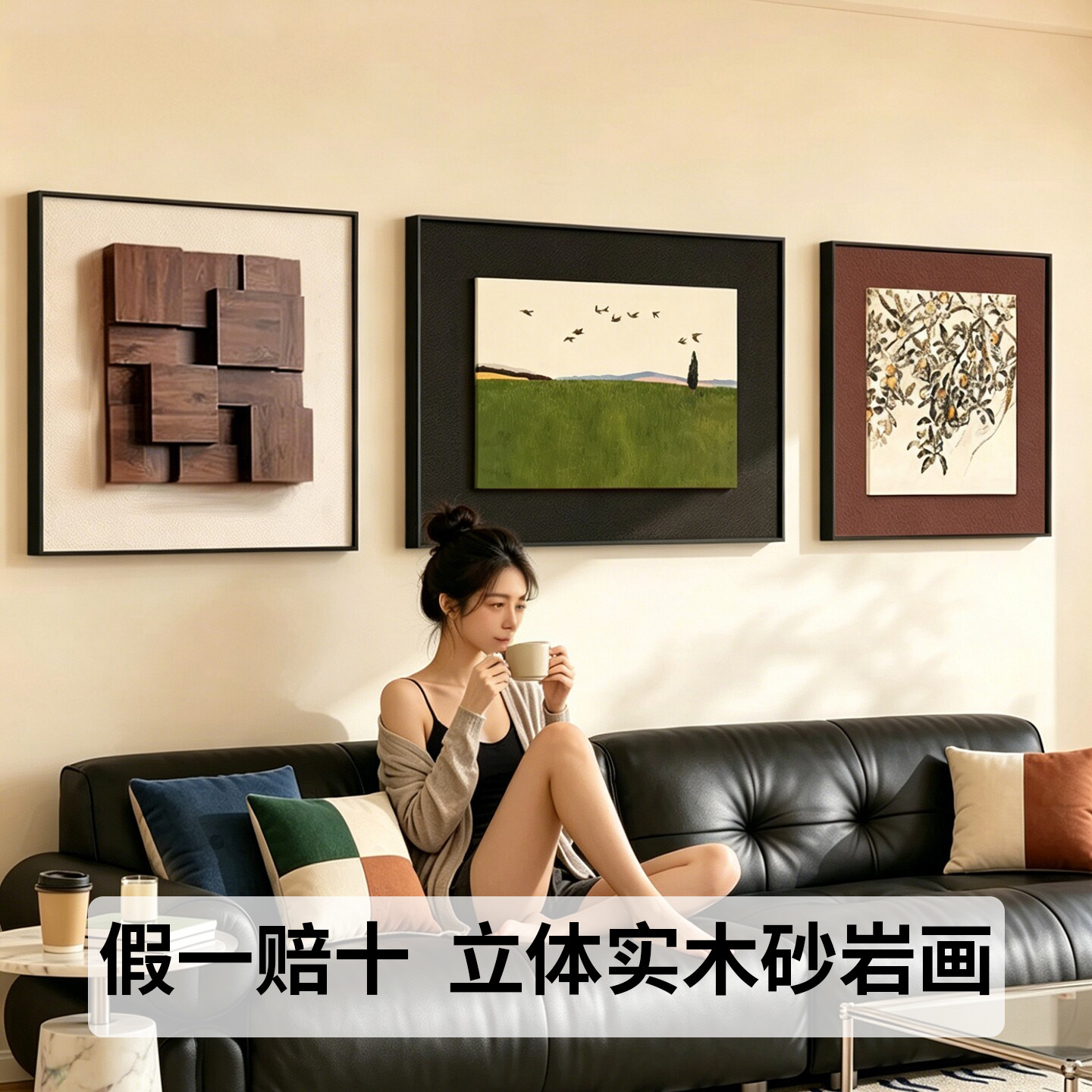 画佳立体胡桃木砂岩画三联新款图片