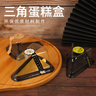 6寸8寸烘焙西点千层蛋糕盒一次性透明塑料三角形切件慕斯包装盒子