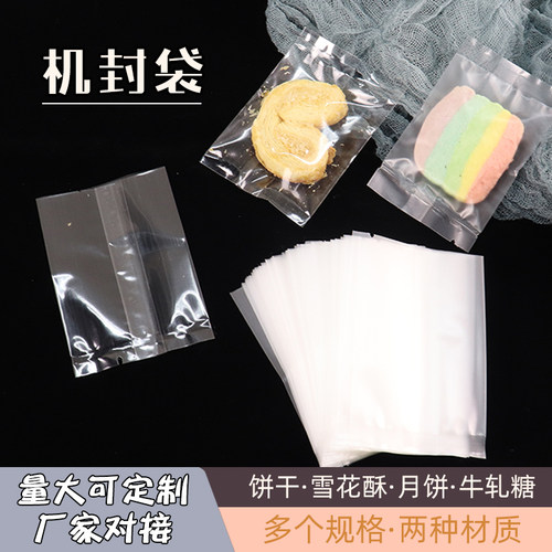 曲奇饼干牛轧糖磨砂机封袋