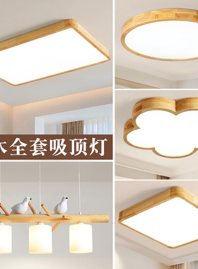 北欧实木LED吸顶灯主卧室房间餐厅书房阳台圆形日式原木纹色灯具