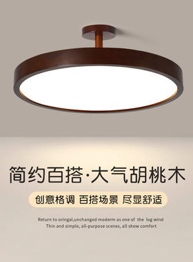 胡桃木LED过道走廊吸顶灯新中式实木卧室餐厅房间2026新款吊灯具
