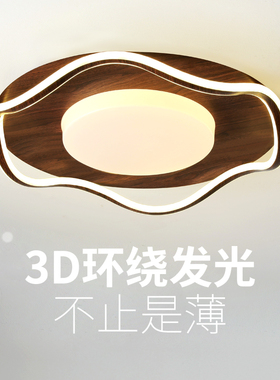 卧室LED吸顶灯现代简约胡桃木色主卧房间餐厅书房北欧新中式灯具