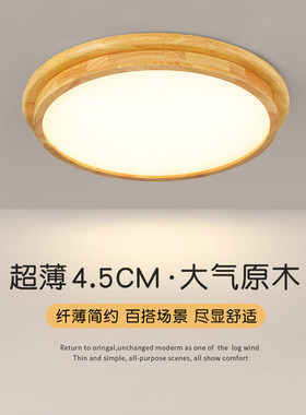 原木风LED吸顶灯日式实木质主卧室餐厅房间阳台2026新款北欧灯具