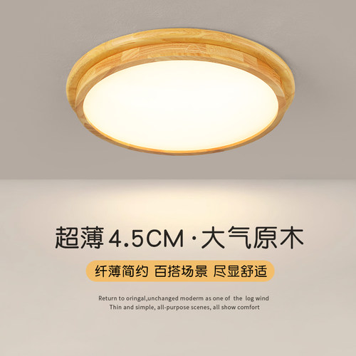 原木风LED吸顶灯日式实木质主卧室餐厅房间阳台2026新款北欧灯具