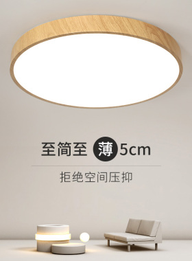 LED吸顶灯现代简约新中式原木纹主卧室餐厅房间阳台过道圆形灯具