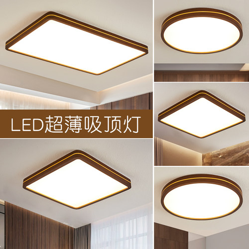 鸿吉胡桃木色LED吸顶灯