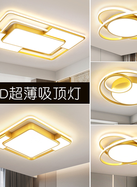 卧室灯LED吸顶灯现代简约客厅主卧餐厅房间北欧全屋套餐灯具组合