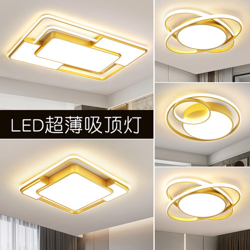 卧室灯LED吸顶灯全屋套餐灯具