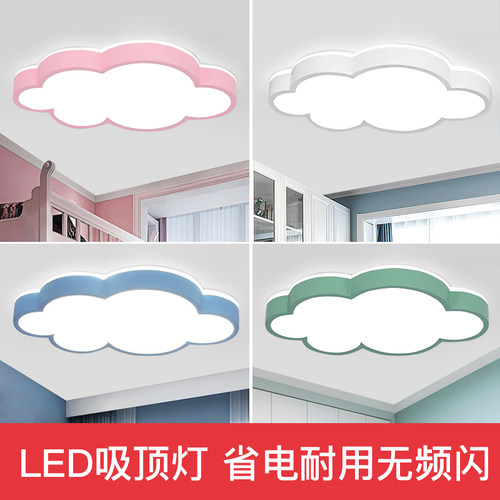 马卡龙护眼儿童房间吸顶灯