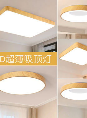 卧室灯LED吸顶灯简约现代客厅主卧房间阳台灯过道新中式木纹灯具