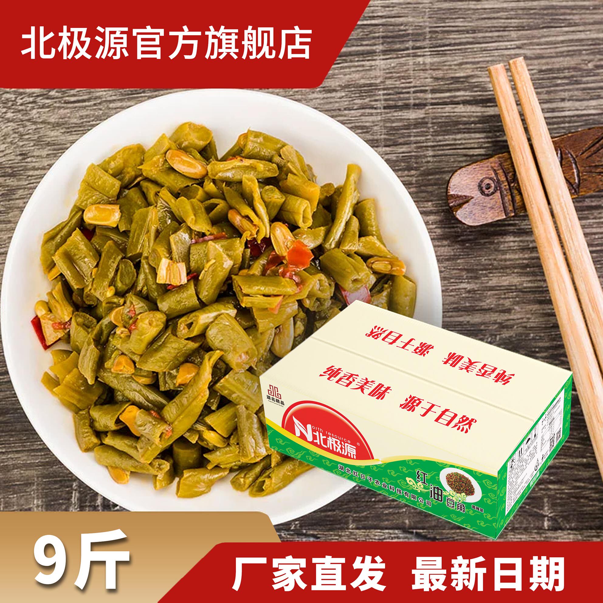 北极源红油豆角净重9斤商用整箱批发开胃下饭菜商用酸豇豆酱腌菜