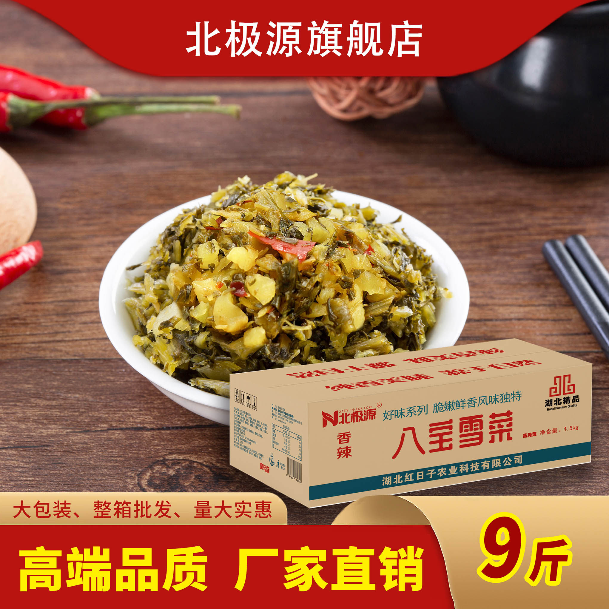 北极源八宝雪菜商用雪菜萝卜整箱批发香辣下饭菜咸菜腌菜泡菜酱菜