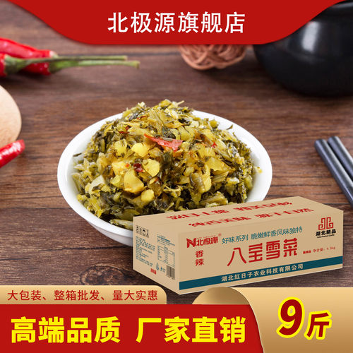 北极源香辣八宝雪菜商用批发