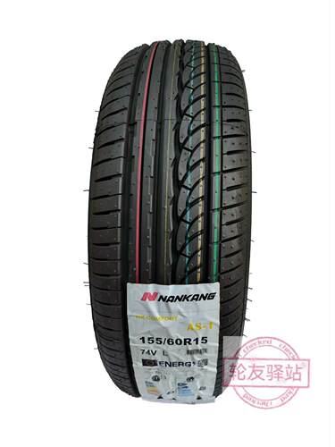 南港轮胎AS-1系列全新正品