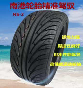 南港轮胎NS-2花纹15-17寸单导运动耐磨全新正品185195205215225