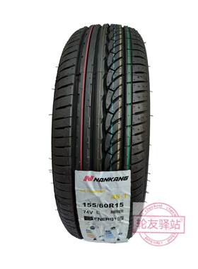 南港轮胎AS-1花纹全新正品静音耐磨15~18寸155165175195205235255