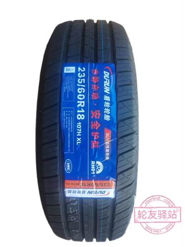 盾轮轮胎RH01系列16~18寸全新正品耐磨静音四季胎215225235245265