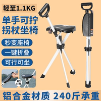 老年拐杖凳可折疊手杖椅