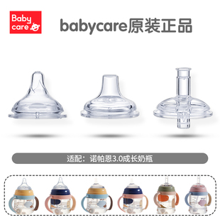 原装 babycare奶嘴诺帕恩3.0成长婴儿奶瓶直饮吸管重力球鸭嘴配件
