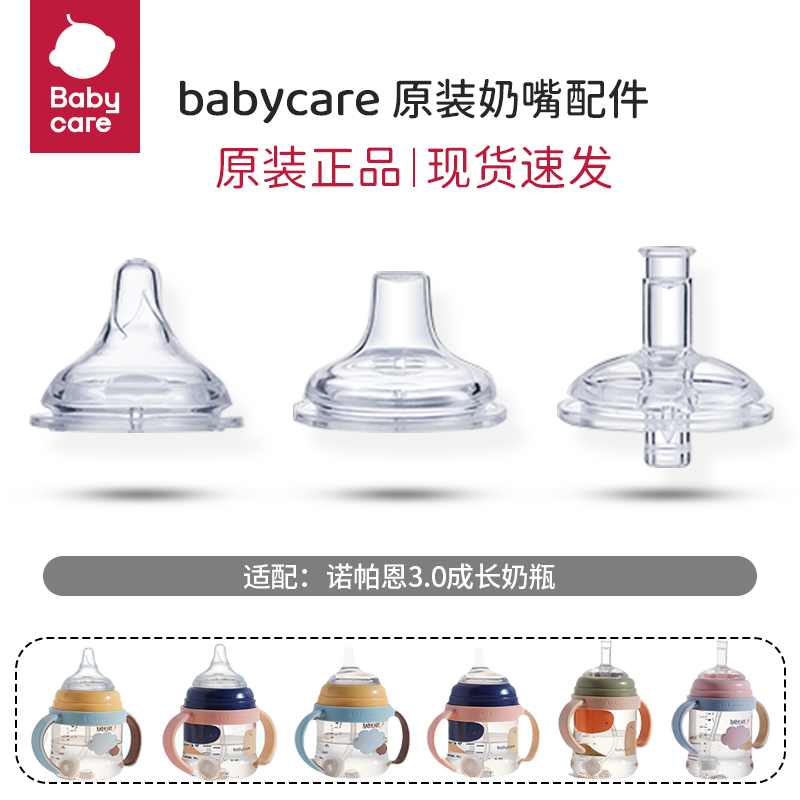 原装正品奶嘴babycare直饮吸嘴